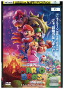 【中古】 DVD ザ・スーパーマリオブラザーズ・ムービー レンタル落ち ZV01796