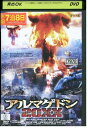 【中古】 DVD アルマゲドン20XX 字幕 レンタル版 VVV00202