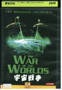 【中古】 DVD 宇宙戦争1953 レンタル版 VVV00551