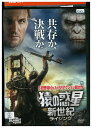 【中古】 DVD 猿の惑星 新世紀 ライジング レンタル版 VVV01861