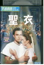 【中古】 DVD 聖衣 レンタル版 VVV02745