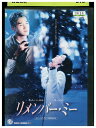 【中古】 DVD リメンバー・ミー レンタル落ち Z3U01375