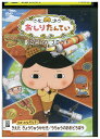 【中古】 DVD おしりたんてい コズっとさぞとき! きえたきょうりゅうかせき うちゅうのおおどろぼう レンタル落ち ZV01728