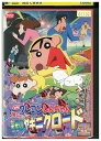 【中古】 DVD 映画クレヨンしんちゃん 嵐を呼ぶ栄光のヤキニクロード レンタル落ち ZV01747