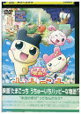【中古】 DVD 映画!たまごっち うちゅーいちハッピーな物語!? レンタル落ち ZV01887