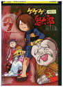 【中古】 DVD ゲゲゲの鬼太郎 90's vol.7 レンタル落ち ZV01953