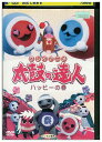 【中古】 DVD クレイアニメ 太鼓の達人 ハッピーの巻 レンタル落ち ZV01956