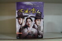【中古】 DVD 不滅の恋人 全10巻 ユン・シユン チン・セヨン ※ケース無し発送 レンタル落ち Z3V698