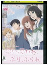 【中古】 DVD 思い、思われ、ふり、ふられ レンタル落ち ZV01931