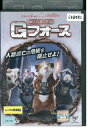【中古】 DVD スパイアニマル Gフォース ディズニー レンタル落ち ZV01582