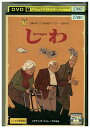 【中古】 DVD しわ Arrugas レンタル落ち ZV01955