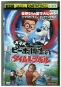 【中古】 DVD ピーボ博士のタイムトラベル レンタル落ち ZV01593