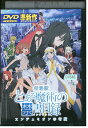 【中古】 DVD 劇場版 とある魔術の禁書目録 エンデュミオンの奇蹟 レンタル落ち ZV01795