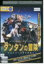 【中古】 DVD タンタンの冒険 レンタル落ち ZV01589