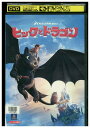 【中古】 DVD ヒックとドラゴン レンタル落ち ZV01616
