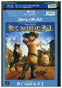 【中古】 ブルーレイ 長ぐつをはいたネコ レンタル落ち ZV02005