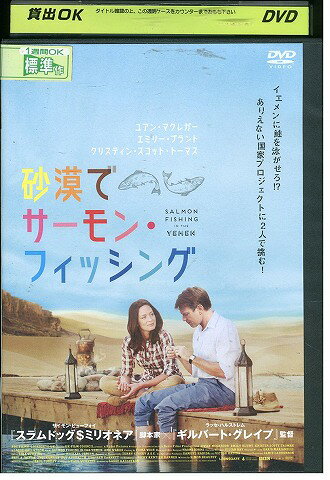 【中古】 DVD 砂漠でサーモン・フィッシング レンタル落ち WWW01701