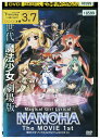 【中古】 DVD 魔法少女リリカルなのは The MOVIE 1st レンタル落ち ZV01834