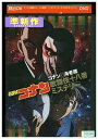 【中古】 DVD 名探偵コナン コナンと海老蔵 歌舞伎十八番ミステリー レンタル落ち ZV01938