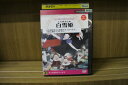 【中古】 DVD アニメ名作 白雪姫 レンタル落ち ZV01574