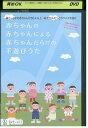 【中古】 DVD 赤ちゃんの赤ちゃんによる赤ちゃんだらけの手遊びうた レンタル落ち ZV01980