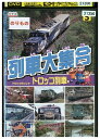 【中古】 DVD 列車大集合 vol.5 レンタル落ち ZV01969