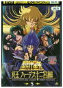 【中古】 DVD 聖闘士星矢 冥王 ハーデス十二宮編 vol.5 レンタル落ち ZV01787