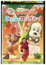 【中古】 DVD いないいないばあっ!あつまれ!ワンワン レンタル落ち ZV01959