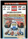【中古】 DVD トミカ わくわくDVD ハイパー編 3 レンタル落ち ZV01964