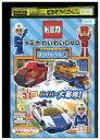【中古】 DVD トミカわいわいDVD ぼうけんへん 2 レンタル落ち ZV01965
