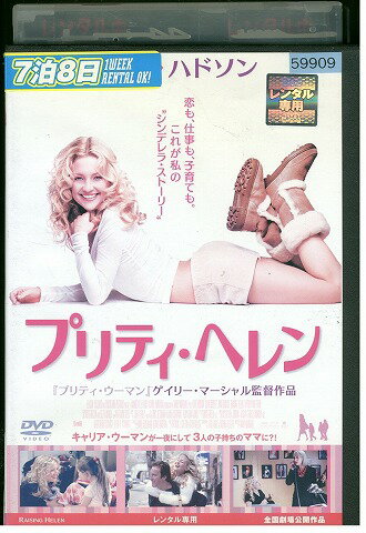 Rakuten - DVD プリティ・ヘレン レンタル落ち XXX06027