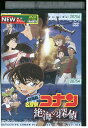【中古】 DVD 劇場版 名探偵コナン 絶海の探偵 レンタル落ち ZV01937