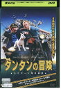 【中古】 DVD タンタンの冒険 ユニコーン号の秘密 レンタル落ち ZV01590