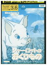 【中古】 DVD シャーロットのおくりもの オリジナル・アニメーション レンタル落ち ZV01740