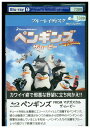 【中古】 ブルーレイ ペンギンズ FROM マダガスカル ザ・ムービー レンタル落ち ZV02009
