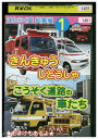 【中古】 DVD はたらく車 総集編 1 きんきゅうじどうしゃ+こうそく道路の車たち レンタル落ち ZV01960