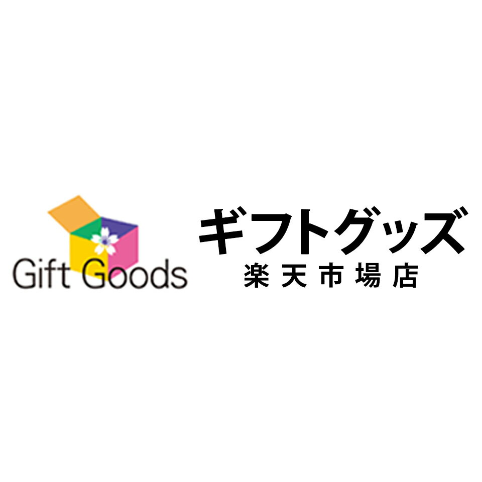ギフトグッズ 楽天市場店