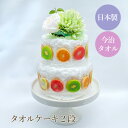 結婚祝い タオルケーキ ギフト プレゼント デコレーションタオルケーキ2段 クッキー バスタオル フェイスタオル 今治タオルギフトセット 日本製 日用品 誕生日...