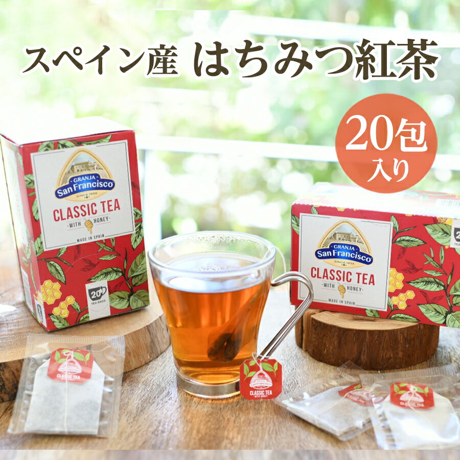 グランハサンフランシスコ はちみつ紅茶 【30日限定 ポイント最大10倍】紅茶 スペイン産 ティーバッグ 個包装 グランハサン テ・コンミエル はちみつ紅茶 GRANJA SanFrancisco はちみつ ハチミツ 蜂蜜 ギフト おいしい 内祝 お礼 お返し プチギフトラッピング 甘い 加糖 ギフト プレゼント