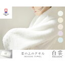 母の日 ギフト まだ間に合う 白雲 バスタオル ギフトボックス入り【HACOON 雲の上のタオル】ギフト 今治タオル 高級タオル 日本製 出産祝い 誕生日祝い ...