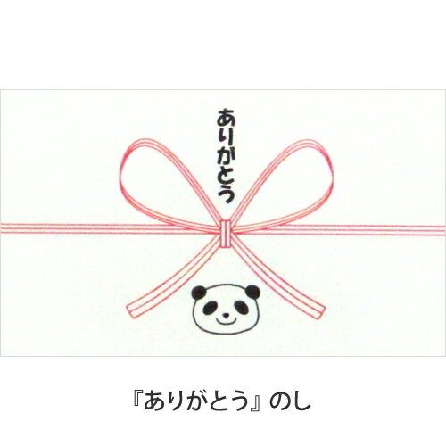 選べるメッセージのし!パンダマシュマロ大(ありがとう/おめでとう/プチギフト/かわいい/お菓子/おかし/退職/送別会/お返し/熨斗つき/スイーツ/こども/子ども/子供向け/お礼/おもしろ/ギフト/会社/女性/女の子/500円/内祝