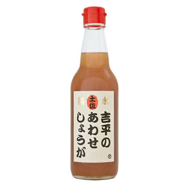 無添加 生姜シロップ 吉平のあわせしょうが 360ml 瓶タイプ（吉平商店）【とささと】[TBS 坂上＆指原のつぶれない店 6 2放送 無水製法 テレビ紹介で話題 ショウガシロップ しょうがシロップ 生姜シロップ ジンジャーエール 料理 飲料 日曜市]