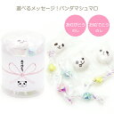 お菓子 プチギフト メッセージのし パンダマシュマロと金平糖 お返し ギフト 子供 子ども 子供向け こども ありがとう おめでとう 結婚式 動物 かわいい 退...