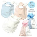 2枚セット ハグミー 天使のスタイ【メール便送料無料】 ベビーギフト かわいい お揃い おそろい 天使 エンゼル 羽 おしゃれ ふたご 高級タオル 綿 ベビー ...