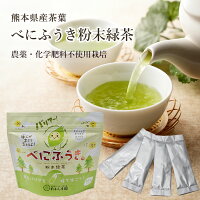 花粉症 べにふうき茶 粉末 無農薬 1g×30本 たかしま園 花粉 送料無料 熊本県産 日本製 メチル化カテキン 特別栽培農産物 農薬不使用 無農薬 花粉対策 お茶 個別包装 個包装 粉茶 緑茶 日本茶 グリーンティー ギフト