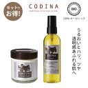 母の日 遅れてごめんね ギフト アルガンオイル・フェイシャルアルガンクリームセット CODINA フランス コディナ ギフト 無添加 モロッコ ビオ オーガニッ...