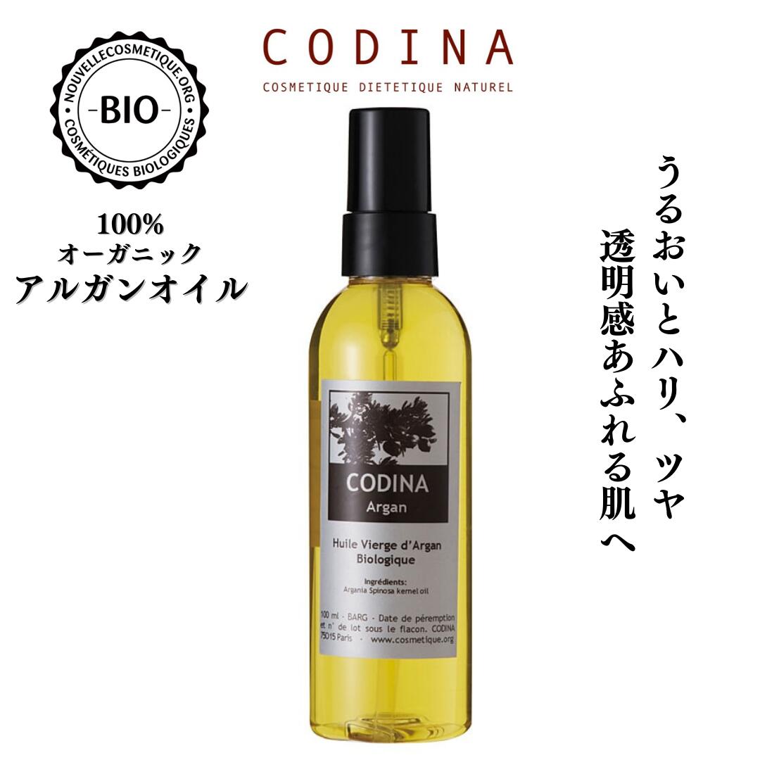 アルガンオイル 100ml フランス CODINA 