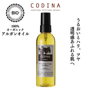 【ポイント5倍】敬老の日 プレゼント【2個で100円OFFクーポン】アルガンオイル 100ml フランス CODINA コディナ cp 無添加 モロッコ ビオ オーガニック化粧品 有機認証 保湿 美容 ナチュラル 保湿 ベビー 赤ちゃん マタニティー ヘアケア 髪 ギフト 誕生日 スキンケア ギフト