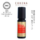 CODINA コディナ ウチワサボテンオイル（10mL）ギフト プレゼント モロッコ ロールオンタイプ コスメ うちわさぼてん モロッコ 美容オイル 目元 口元 ちりめんじわ ビタミンE コールドプレス 保湿 スキンケア