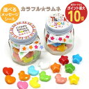 【5日限定 ポイント最大10倍】【こどもの日】カラフルラムネ お菓子 お返し プチギフト 選べるメッセージ 子供 子供向け チョコ以外 合格 ありがとう おめでとう プレゼント 出産内祝 お祝い 500円以下 300円 お礼 退職 会社 幼稚園 保育園 小学生 かわいい